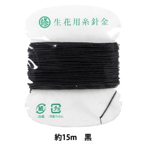 フラワー素材 『糸線カード巻 紙巻 #30 黒』 マルシュー刃物製作所