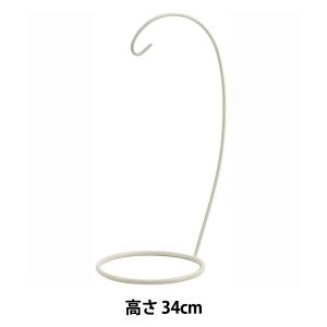 アレンジベース 『バニラホワイトスタンド 34H 515-374』