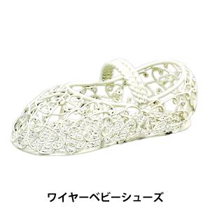 アレンジベース 『ワイヤーベビーシューズ ホワイト 515-383W』