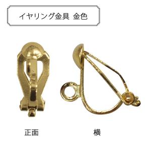アクセサリー素材 金具 『イヤリング金具 金色』｜yuzawaya