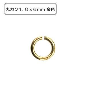 手芸金具 『丸カン1.0x6mm 金色』｜yuzawaya