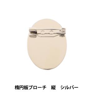 手芸金具 『楕円板ブローチ 縦 シルバー #9110』｜yuzawaya