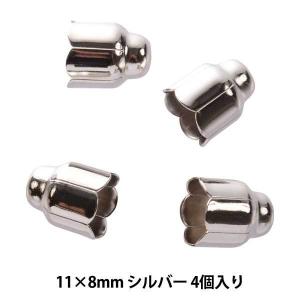 手芸金具 『キャップ 8mm C-165 シルバー 4個入り』｜yuzawaya