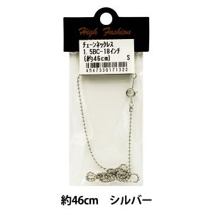 手芸金具 『チェーンネックレス シルバー 45cm 1.5BC-18』｜yuzawaya