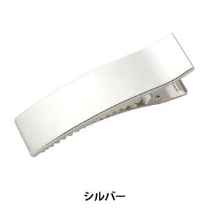 手芸金具 『フラットヘアクリップ 87mm シルバー 1個入り #9262』｜yuzawaya