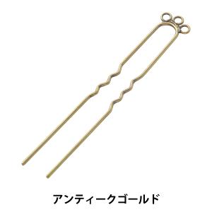 手芸金具 『かんざし 3個カン付き 79mm アンティークゴールド 1個入り #9077』｜yuzawaya