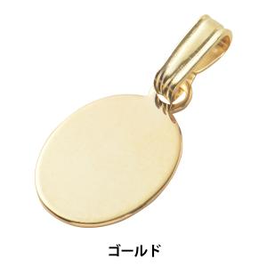 手芸金具 『楕円貼り付け用ペンダントトップ 9×7mm ゴールド 1個入り #9011-B』｜yuzawaya