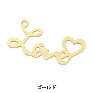 手芸金具 『チャーム LOVE ゴールド No.10303』｜yuzawaya