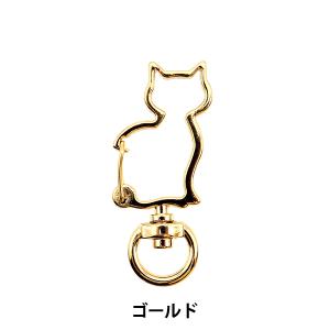 手芸金具 『キーホルダー ネコ ゴールド 271/0323』｜yuzawaya