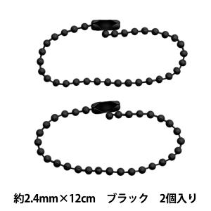 手芸金具 『カラーボールチェーン 2.4mm×12cm 水色 2本入り ZA0786-XXX