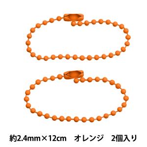 手芸金具 『カラーボールチェーン 2.4mm×12cm 水色 2本入り ZA0786-XXX
