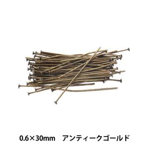 手芸金具 『Tピン 細 アンティークゴールド 0.6mm×30mm』｜yuzawaya