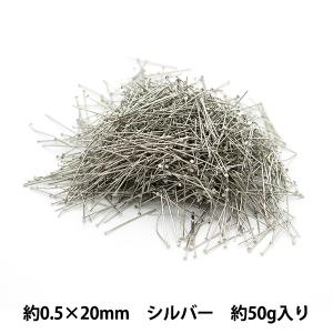 手芸金具 『Tピン 0.5×20mm シルバー 50g 約1350個入り』 【お取り寄せ限定】｜yuzawaya