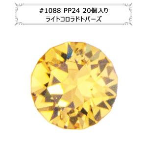 スワロフスキー 『#1088 XIRIUS Chaton ライトコロラドトパーズ PP24 20粒』｜yuzawaya