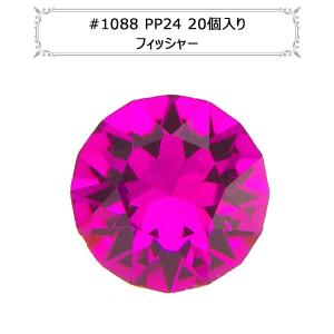 スワロフスキー 『#1088 XIRIUS Chaton フィッシャー PP24 20粒』｜yuzawaya