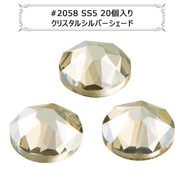 スワロフスキー 『#2058 XILION Rose Enhanced Flat Back No-H...