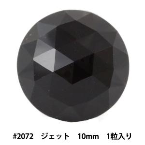 スワロフスキー 『#2072 Rose Cut ジェット 10mm 1粒』｜yuzawaya