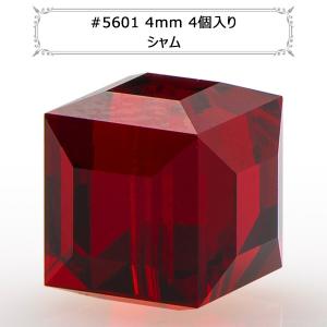 スワロフスキー 『#5601 Cube Bead シャム 4mm 4粒』｜yuzawaya