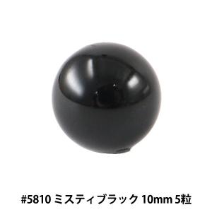 スワロフスキー 『#5810 Round Pearl Bead ミスティブラック 10mm 5粒』｜yuzawaya