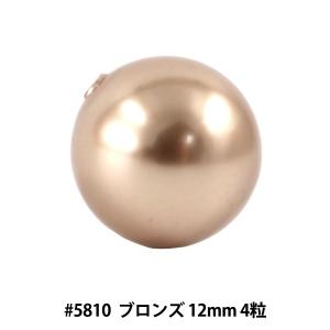 スワロフスキー 『#5810 Round Pearl Bead ブロンズ 12mm 4粒』｜yuzawaya