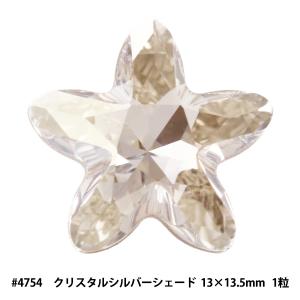 スワロフスキー 『#4754 Starbloom クリスタルシルバーシェード 13×13.5mm 1粒』｜yuzawaya