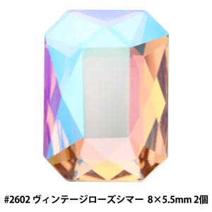 スワロフスキー 『#2602 Emerald Cut ヴィンテージローズシマー 8×5.5mm 2粒』｜yuzawaya