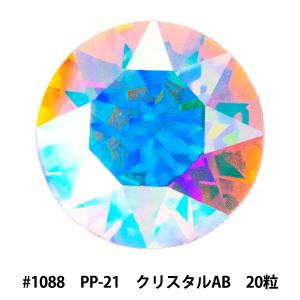 スワロフスキー 『#1088 XIRIUS Chaton クリスタルAB PP21 20粒』｜yuzawaya