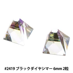 スワロフスキー 『#2419 Square Spike ブラックダイヤシマー 6×6mm 2粒』｜yuzawaya