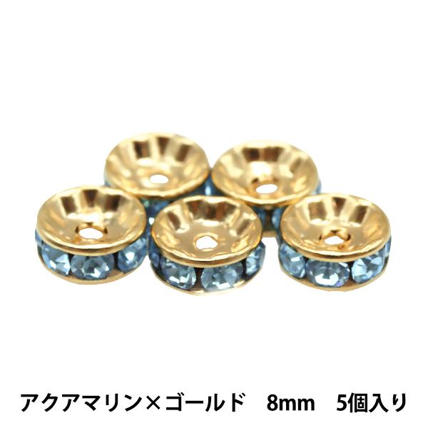 アクセサリー素材 『プレシオサ 平ロンデル 083R アクアマリン×ゴールド 8mm 5粒入り』