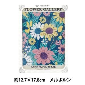 ビーズキット 『プレミアム ダイヤモンド ペインティング 空想街雑貨店