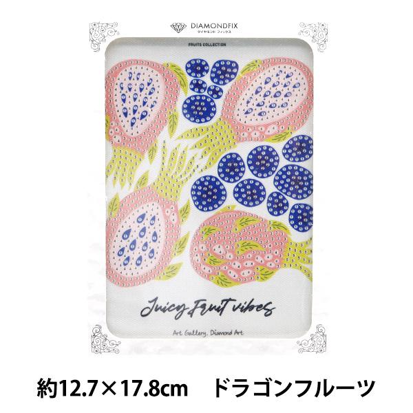 ビーズキット 『ダイヤモンドフィックス フルーツコレクション ドラゴンフルーツ』 東京交易