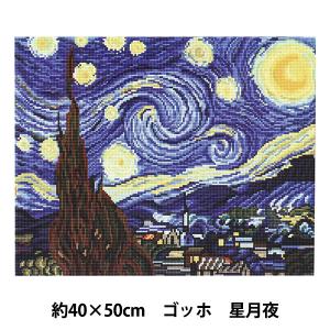 ビーズキット ゴッホ 星月夜 40×50cm
