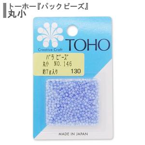 ビーズ 『バラビーズ 丸小 No.146』 TOHO BEADS トーホービーズ｜yuzawaya