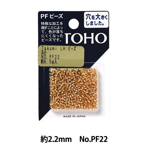 ビーズ 『タクミビーズ 丸小 PF22』 TOHO BEADS トーホービーズ
