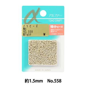 ビーズ 『バラビーズ 特小 No.558』 TOHO BEADS トーホービーズ