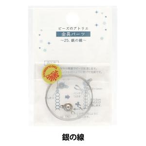 ビーズ金具 『ビーズのアトリエ 25.銀の線 atelier-25』 TOHO BEADS トーホービーズ｜yuzawaya