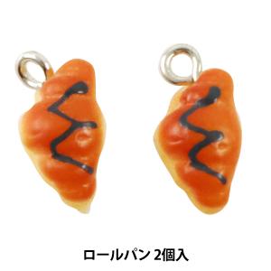 チャーム 『ミニチュアパンチャーム ロールパン 2個入 10-3061』