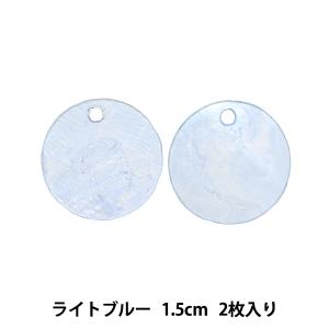 アクセサリー素材 『シェルパーツ 1.5cm ライトブルー 2枚入り 271/0264』｜yuzawaya