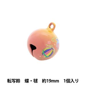 手芸金具 『転写鈴 19mm 蝶・毬』