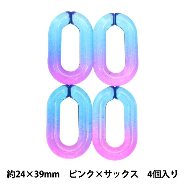 ビーズ 『LINK LINKチェーン 2トーン ピンク×サックス 約2.4×3.9cm LGLK-5...