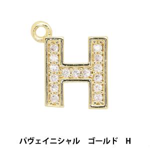 アクセサリー素材 『チャーム パヴェイニシャル H 1個入り ゴールド AP24070』