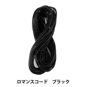 組ひも 『ロマンスコード 1.5mm ブラック』 MARCHENART メルヘンアート