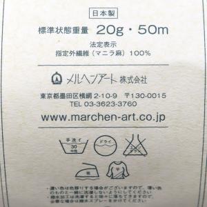 手芸糸 『マニラヘンプヤーン 530番色 ター...の詳細画像1