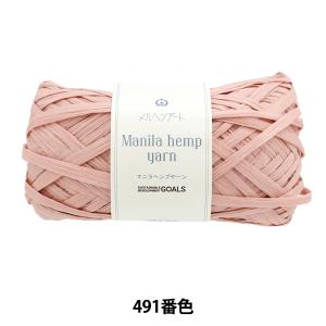 手芸糸 『マニラヘンプヤーン 491番色 ダルピ...の商品画像