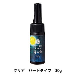 レジン液 『月の雫 ハード 30g 403323』 PADICO パジコ｜yuzawaya