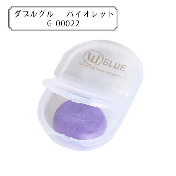 グルーデコ&amp;reg; 『ダブルグルー バイオレット G-00022』 wGlueJapan ダブルグ...