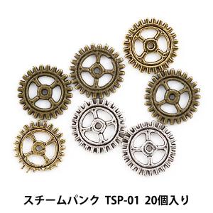 レジン材料 『スチームパンク (金属パーツ) TSP-01 20個入』 寺井｜yuzawaya