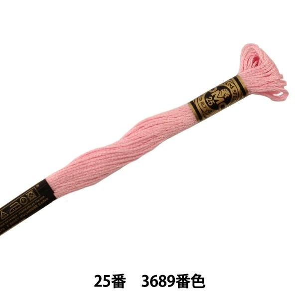 刺しゅう糸 『DMC 25番刺繍糸 3689番色』 DMC ディーエムシー