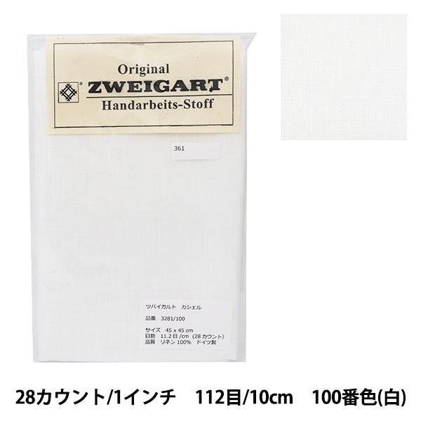 刺しゅう布 『ZWEIGART (ツバイガルト) カシェル 白 3281-100』 Original...