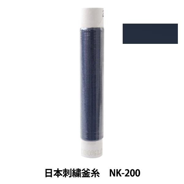 刺しゅう糸 『日本刺繍釜糸 nk-200』